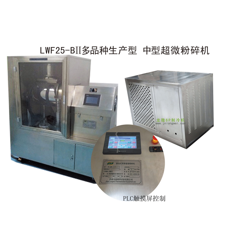 邯郸LWF25-BII多品种生产型-中型超微粉碎机